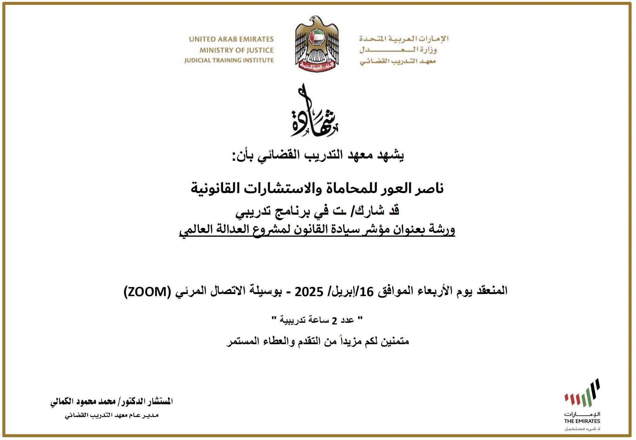 Monosnap ناصر العور للمحاماة والاستشارات القانونية (2).pdf 22/04/2025 07:45:23