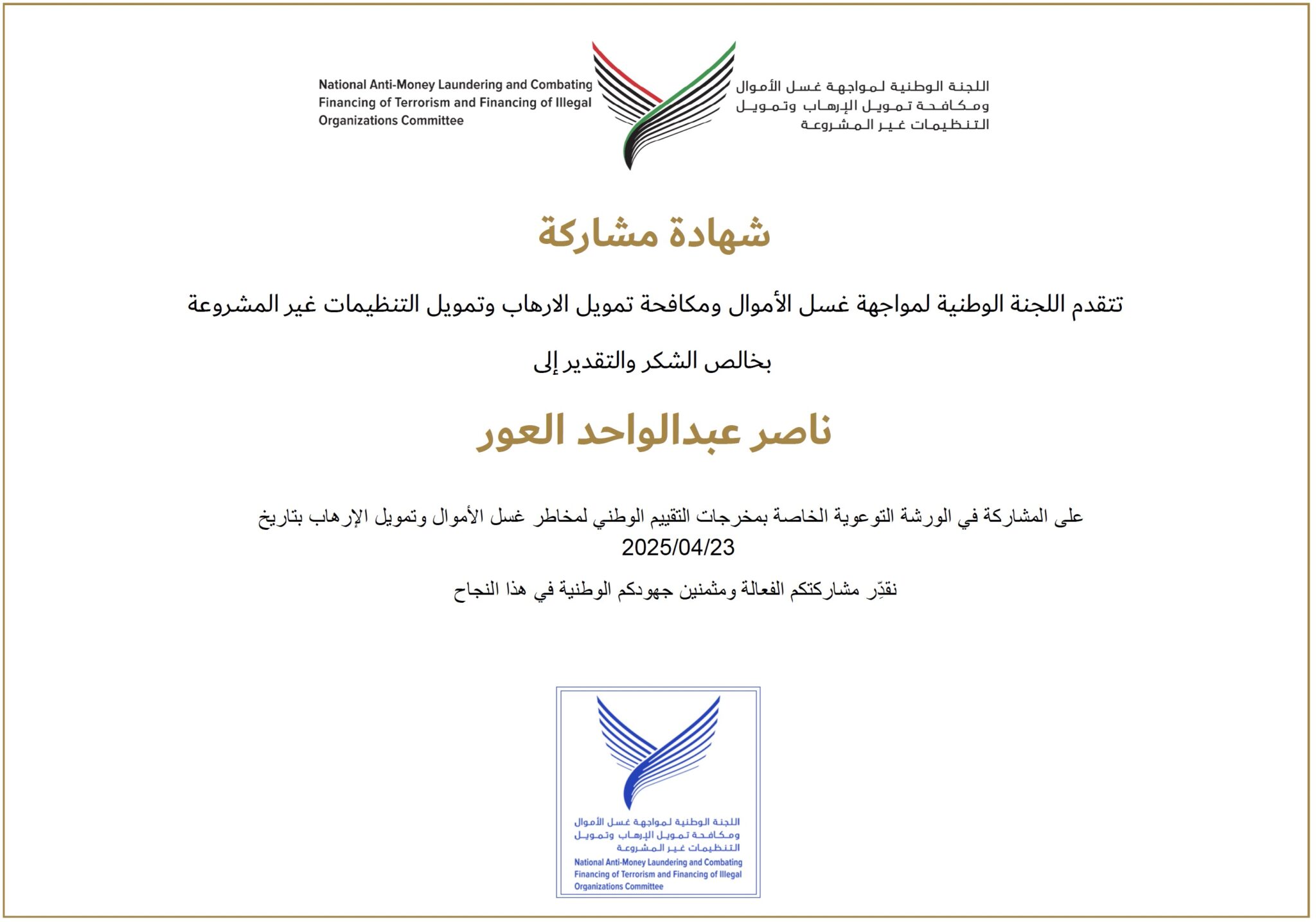 Monosnap ناصر عبدالواحد العور.pdf 2025-04-24 09-33-58